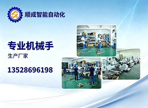 顺成智能自动化韶关线上分站